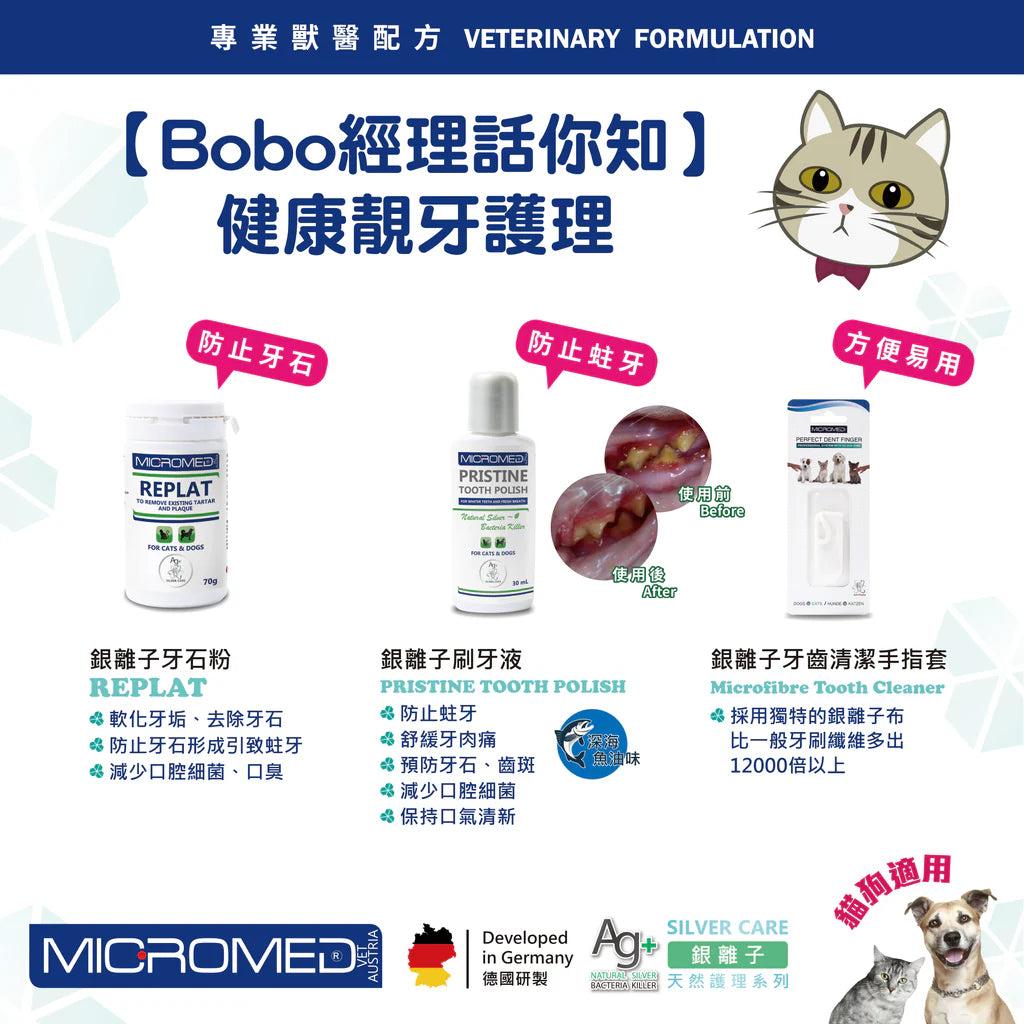 Micromed Vet - Pristine Tooth Polish 消炎抗菌刷牙液 30ml