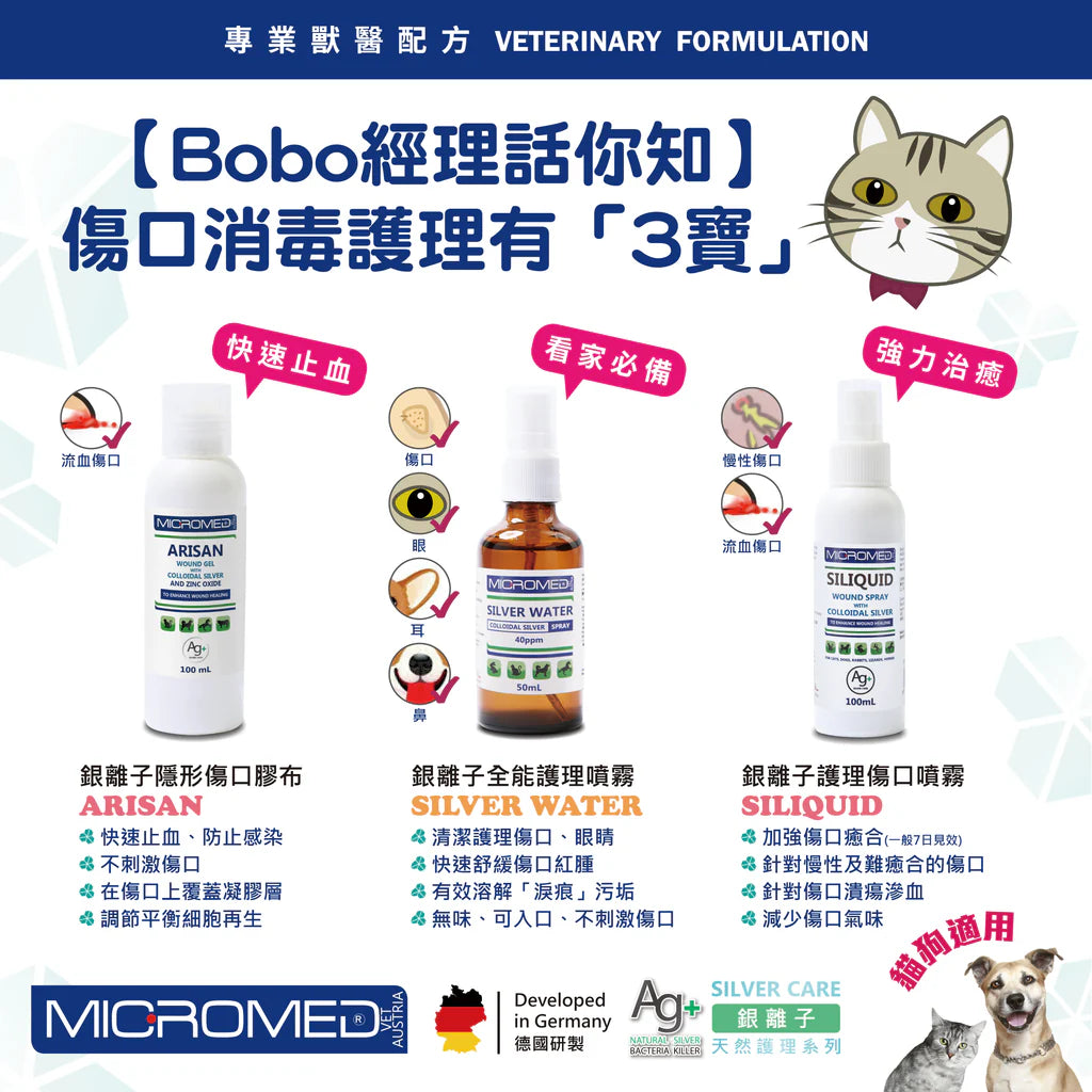 Micromed Vet - Arisan Wound Gel 隱形傷口膠布 100ml