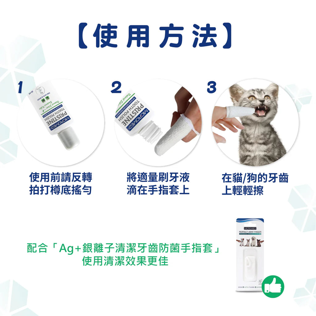 Micromed Vet - Pristine Tooth Polish 消炎抗菌刷牙液 30ml