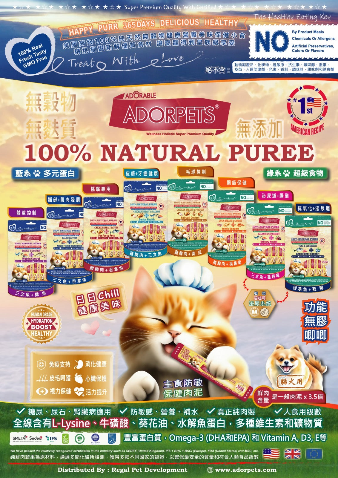 ADORABLE ADORPETS 主食防敏保健肉泥(貓狗通用)