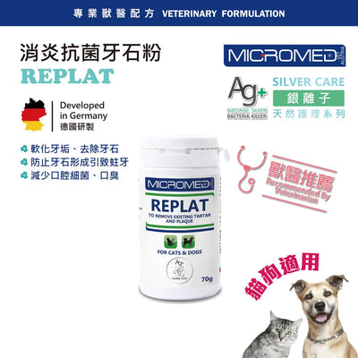 Micromed Vet - Replat Tooth Powder 貓犬消炎抗菌牙石粉 70g