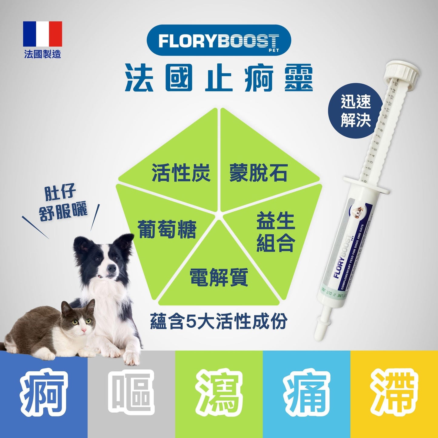 Floryboost 法國止痾靈