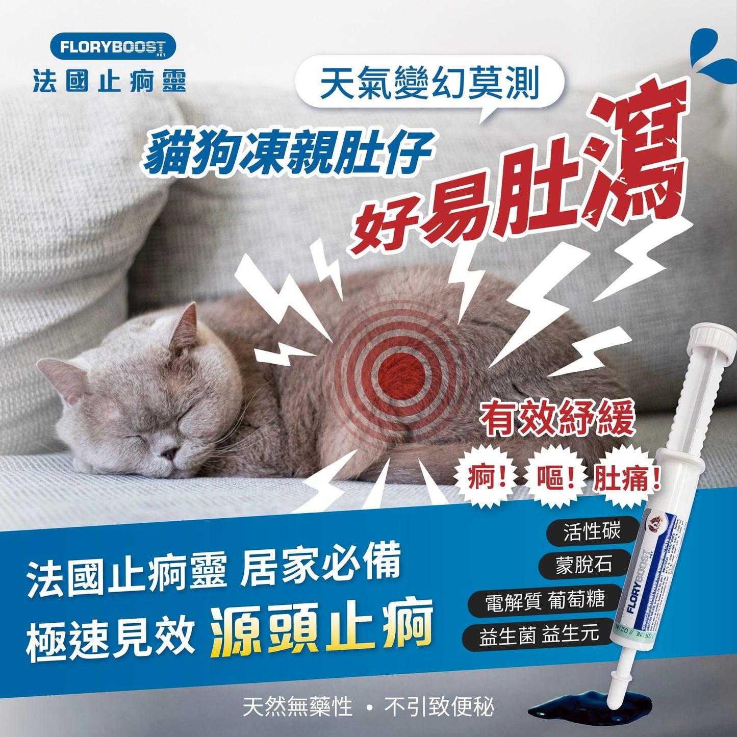 Floryboost 法國止痾靈