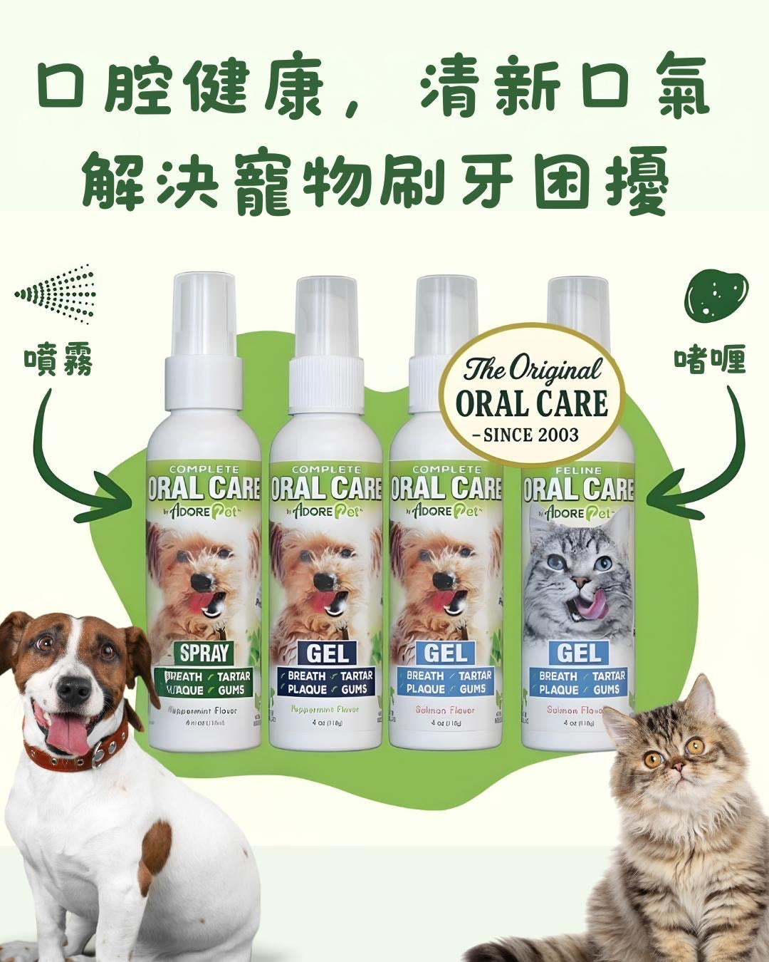 AdorePet - Complete Oral Care 口腔護理啫喱/噴霧