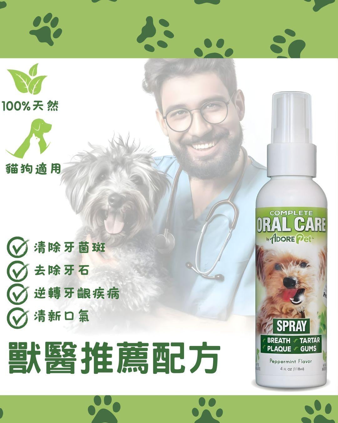 AdorePet - Complete Oral Care 口腔護理啫喱/噴霧