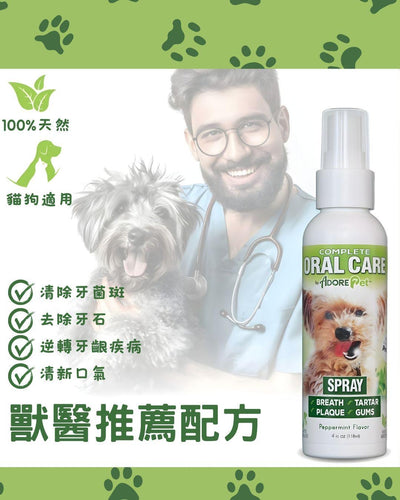 AdorePet - Complete Oral Care 口腔護理啫喱/噴霧