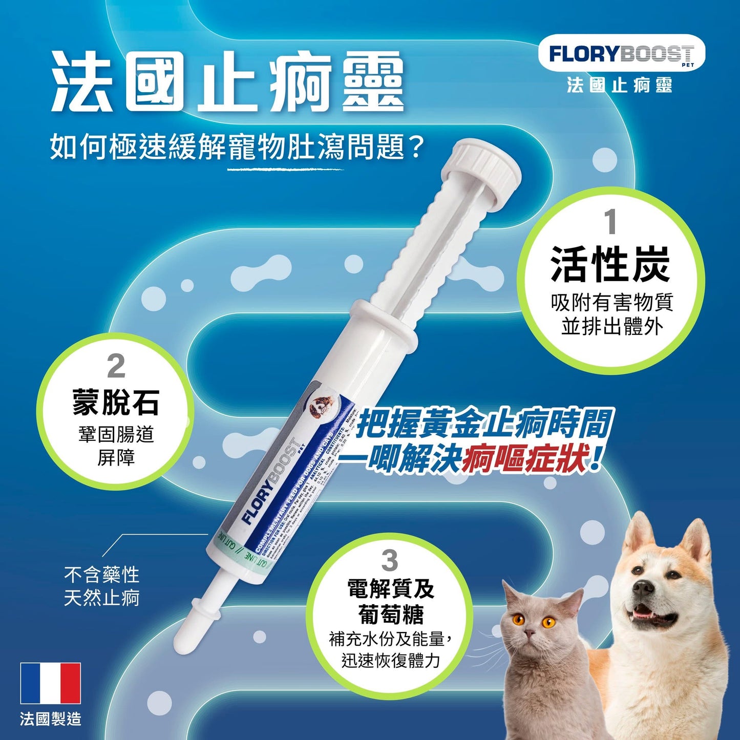 Floryboost 法國止痾靈