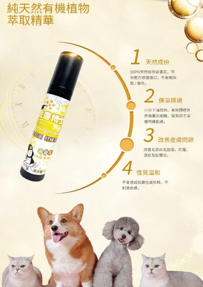 金盞博士 Marigold Spray 人寵共用皮膚噴霧 60ML