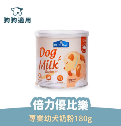 倍力 專業幼犬奶粉(母乳配方)  180g