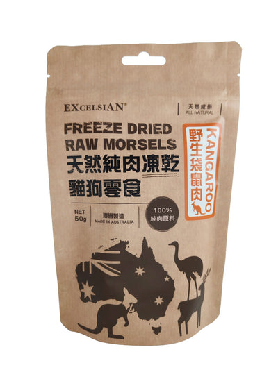 EXCELSIAN FREEZE DRIED RAW MORSELS - 澳洲野生袋鼠凍乾 50g￼