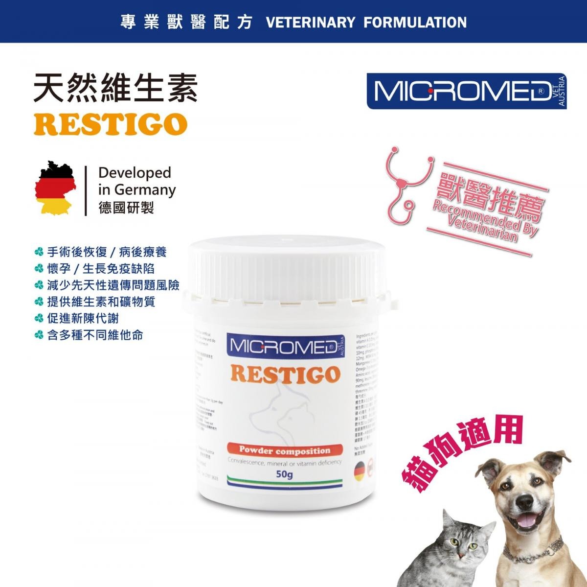 Micromed Vet Restigo 天然維生素 (50g)