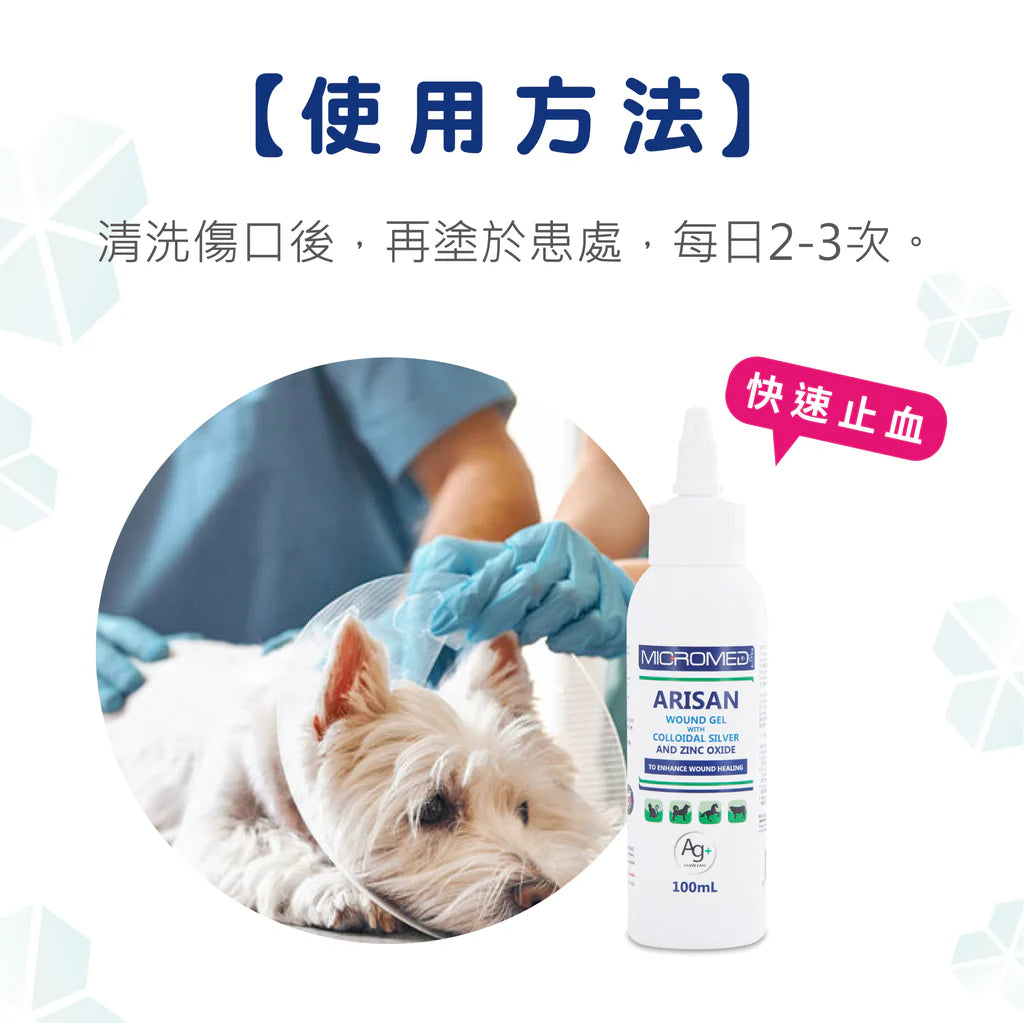 Micromed Vet - Arisan Wound Gel 隱形傷口膠布 100ml