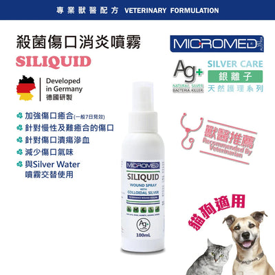 Micromed Vet - Siliquid Wound Spray 殺菌傷口消炎噴劑 100ml