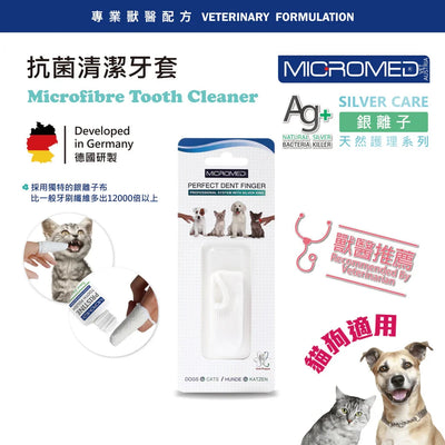 Micromed Vet - Dog or Cat Finger 寵物抗菌清潔牙套