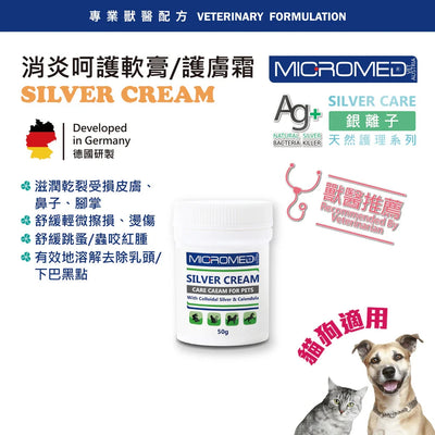 Micromed Vet - Silver Cream 消炎呵護軟膏/護膚霜 50g