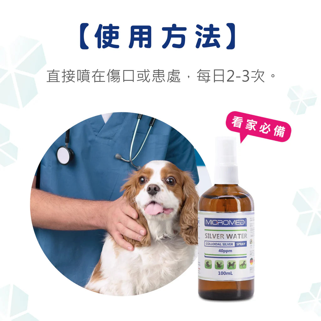 Micromed Vet Silver Water 全能護理消毒噴霧