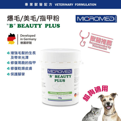 Micromed Vet - B Beauty Plus 爆毛/美毛/指甲粉 50g