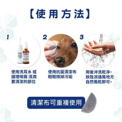 Micromed Vet - Eyes & Ears Cleaner Rag 抗菌眼睛耳朵清潔布