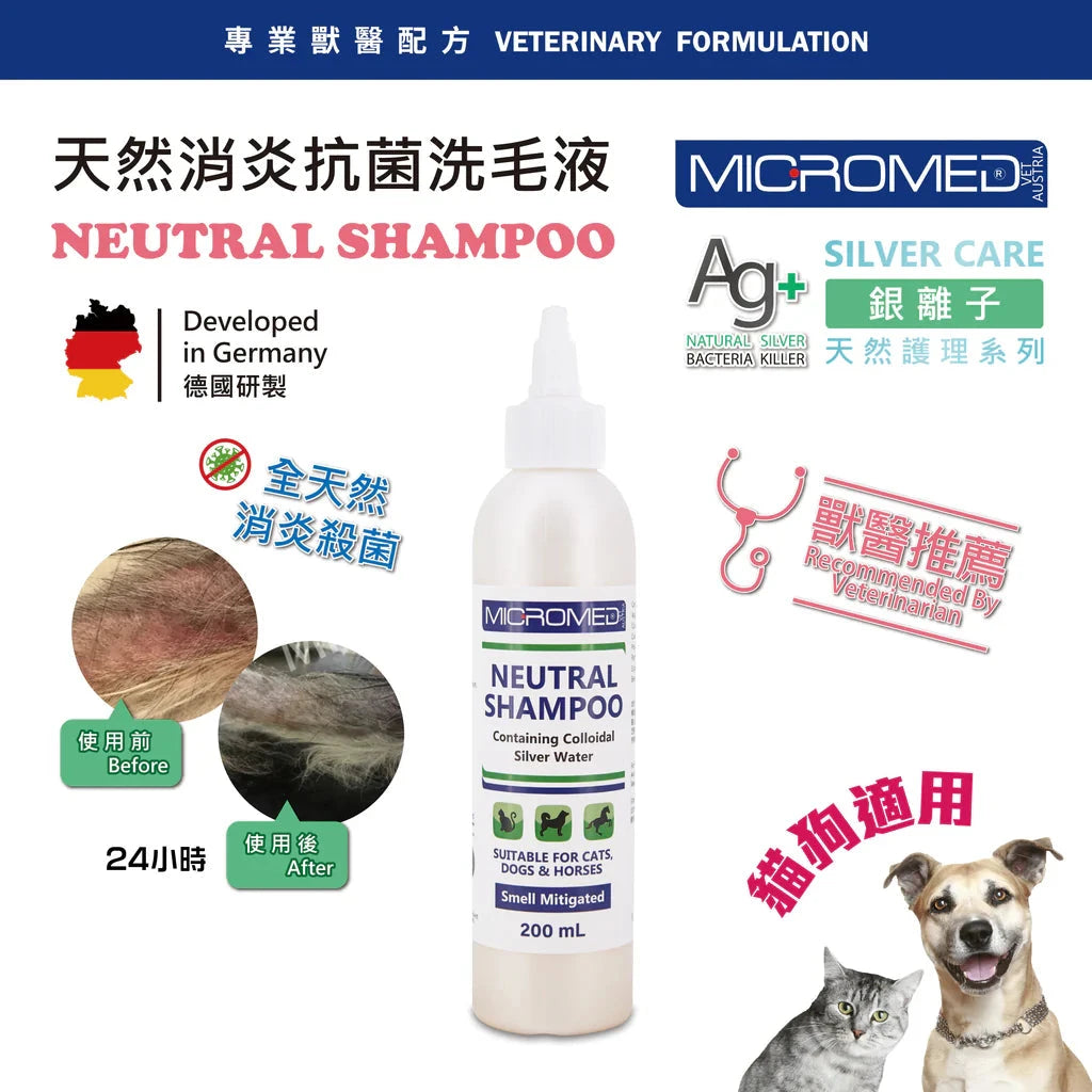 Micromed Vet - Neutral Shampoo 消炎抗菌洗毛液