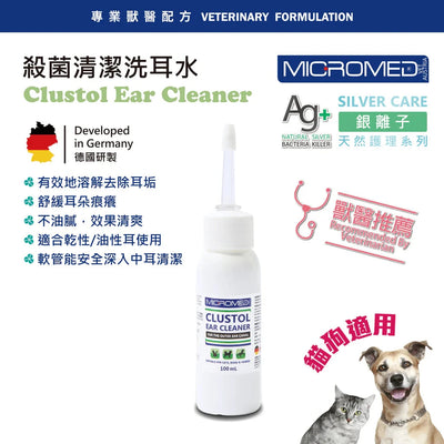 Micromed Vet - Clustol Ear Cleaner 殺菌清潔洗耳水