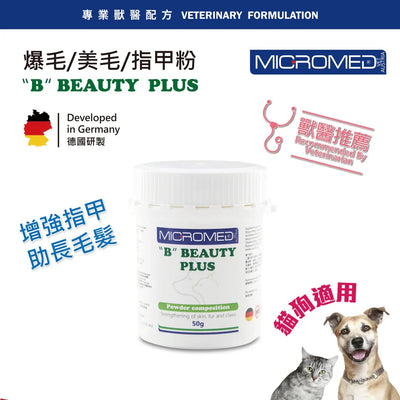 Micromed Vet - B Beauty Plus 爆毛/美毛/指甲粉 50g