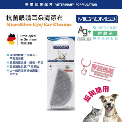 Micromed Vet - Eyes & Ears Cleaner Rag 抗菌眼睛耳朵清潔布