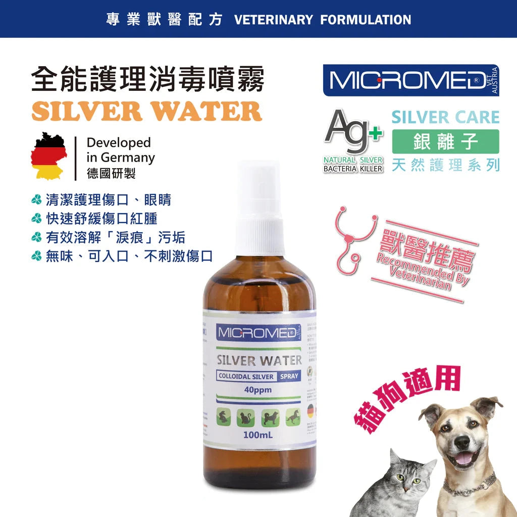 Micromed Vet Silver Water 全能護理消毒噴霧