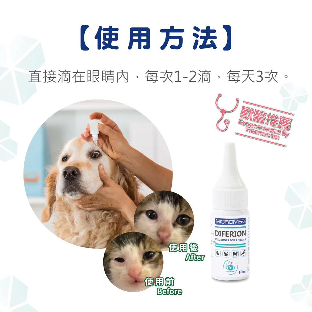 Micromed Vet - Diferion Eyes Drops 銀離子眼藥水 10ml