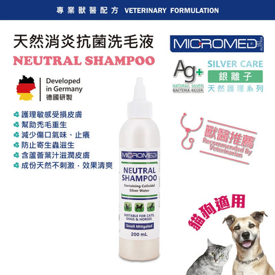 Micromed Vet - Neutral Shampoo 消炎抗菌洗毛液